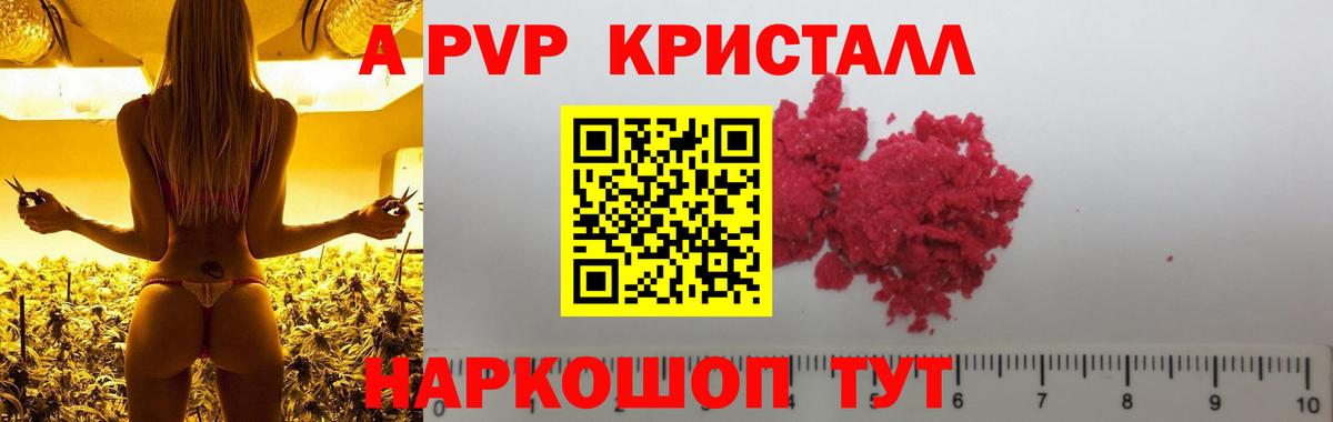 А ПВП VHQ  A-PVP Соль  Вход с VPN  Заволжье 
