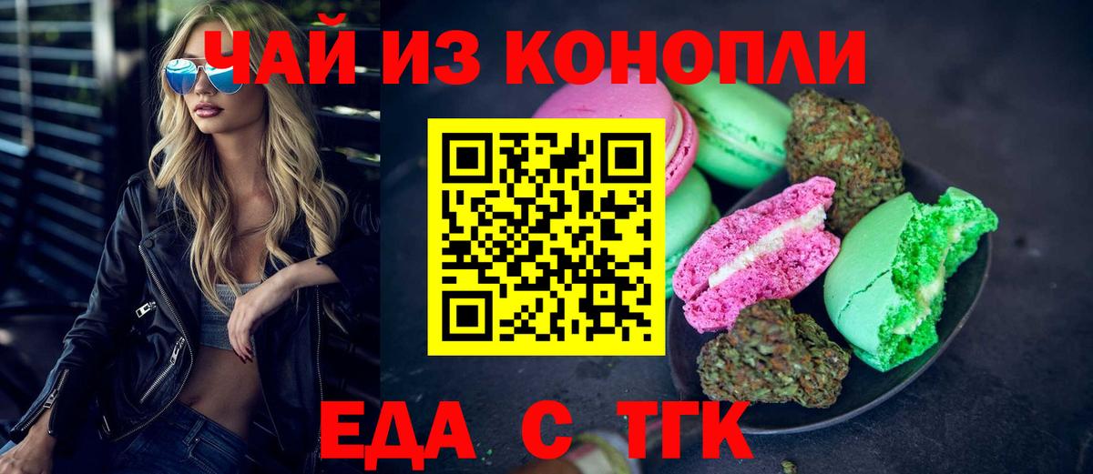 Заволжье  Еда ТГК марихуана  Вход с VPN 