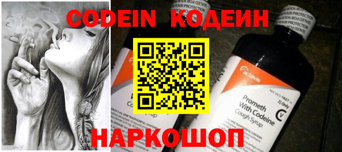 Заволжье  Кодеин напиток Lean (лин)  Вход с VPN 